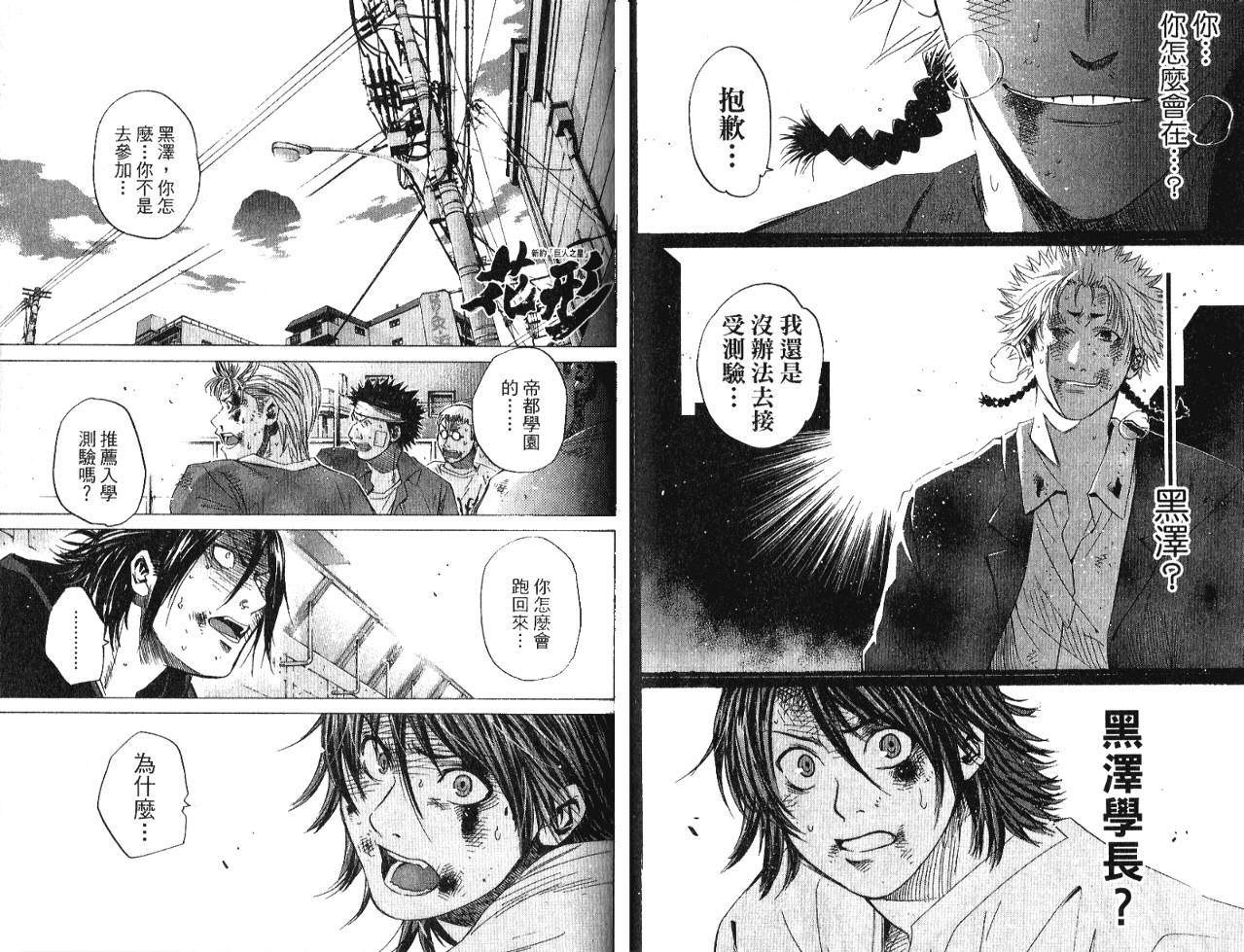 新约巨人之星韩漫全集-第04卷无删减无遮挡章节图片 