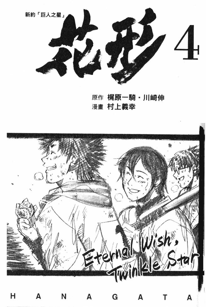 新约巨人之星韩漫全集-第04卷无删减无遮挡章节图片 