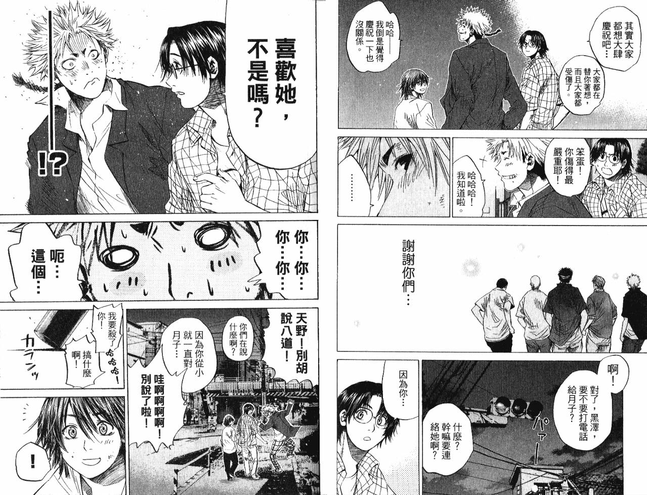 新约巨人之星韩漫全集-第04卷无删减无遮挡章节图片 