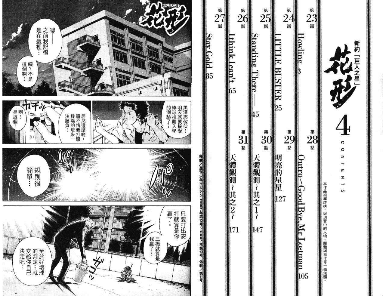 新约巨人之星韩漫全集-第04卷无删减无遮挡章节图片 