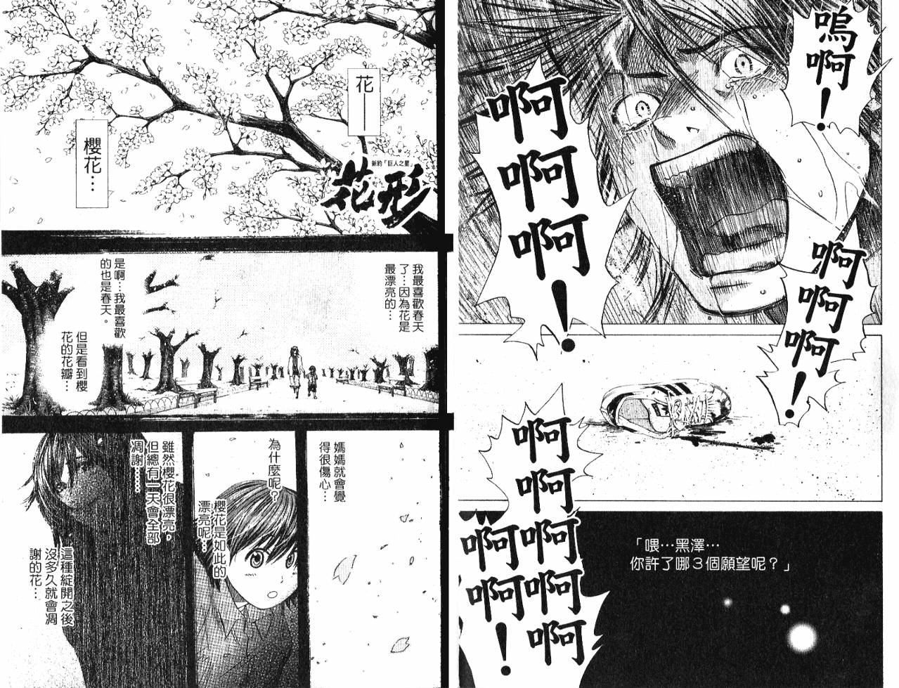 新约巨人之星韩漫全集-第04卷无删减无遮挡章节图片 