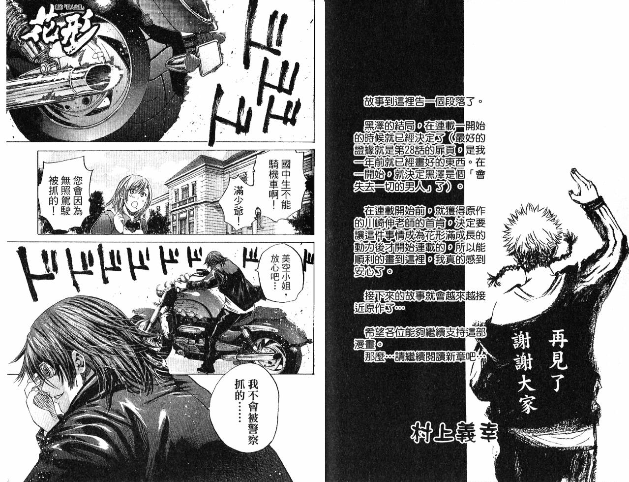 新约巨人之星韩漫全集-第04卷无删减无遮挡章节图片 