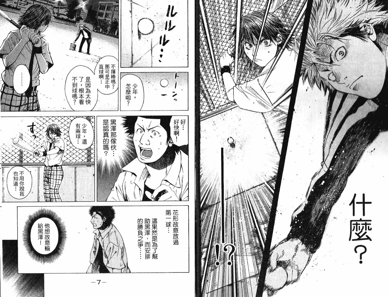 新约巨人之星韩漫全集-第04卷无删减无遮挡章节图片 