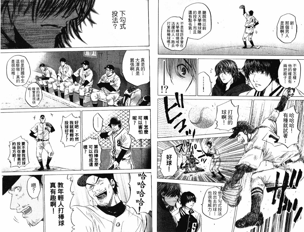 新约巨人之星韩漫全集-第04卷无删减无遮挡章节图片 