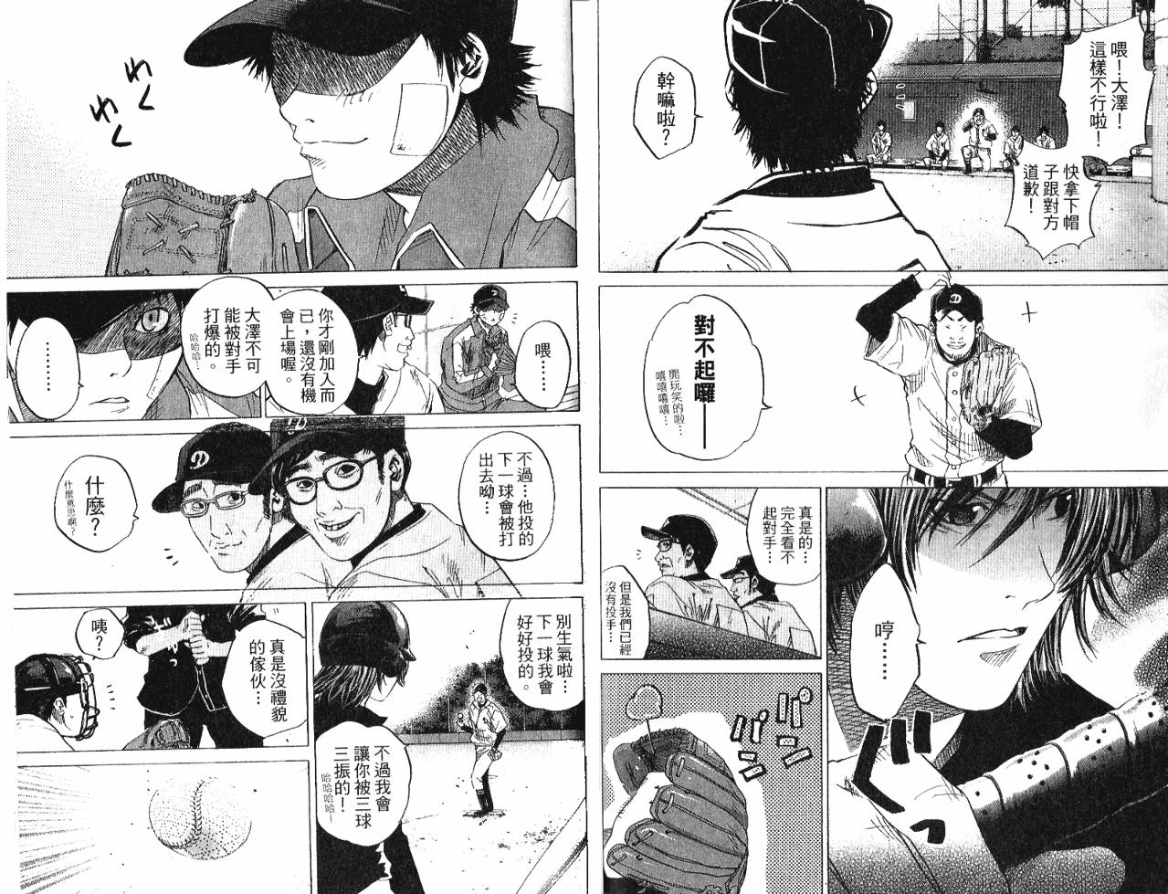 新约巨人之星韩漫全集-第04卷无删减无遮挡章节图片 