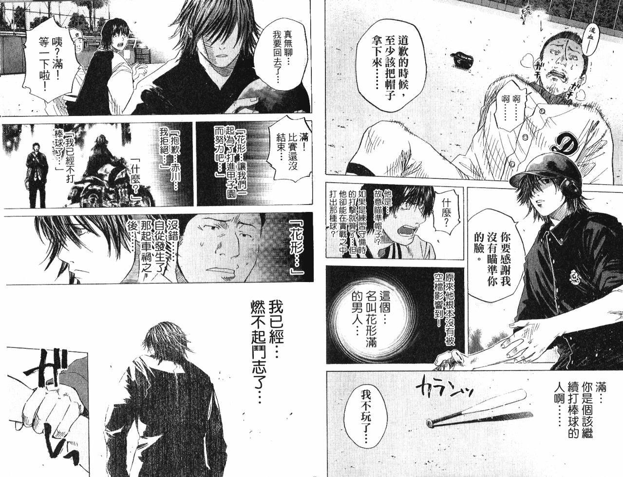 新约巨人之星韩漫全集-第04卷无删减无遮挡章节图片 