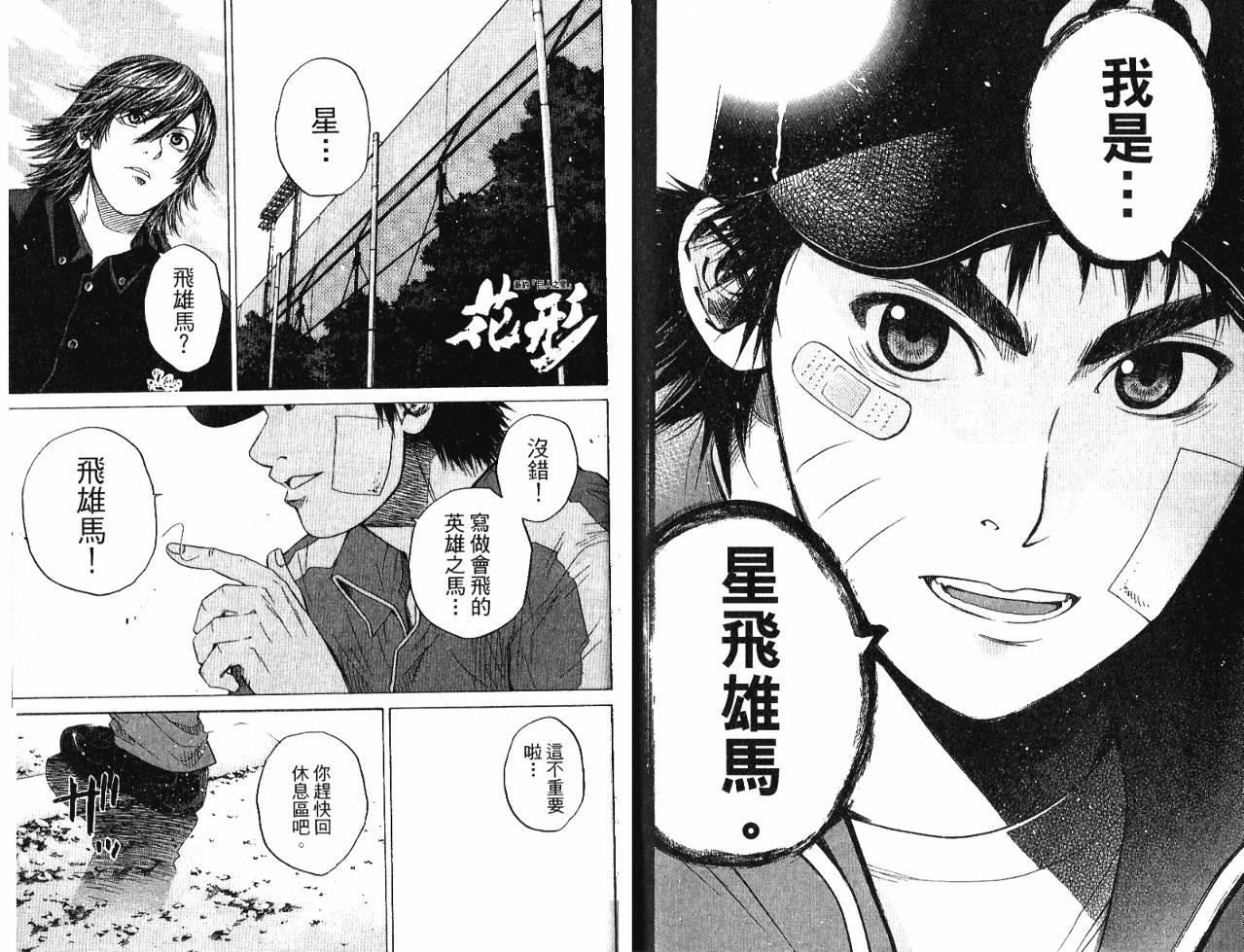 新约巨人之星韩漫全集-第04卷无删减无遮挡章节图片 