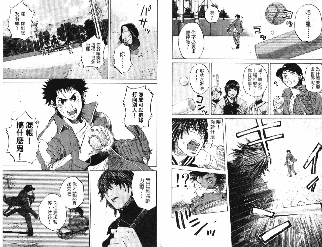 新约巨人之星韩漫全集-第04卷无删减无遮挡章节图片 