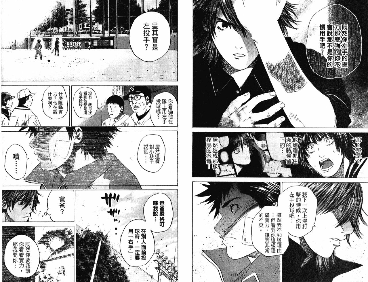 新约巨人之星韩漫全集-第04卷无删减无遮挡章节图片 