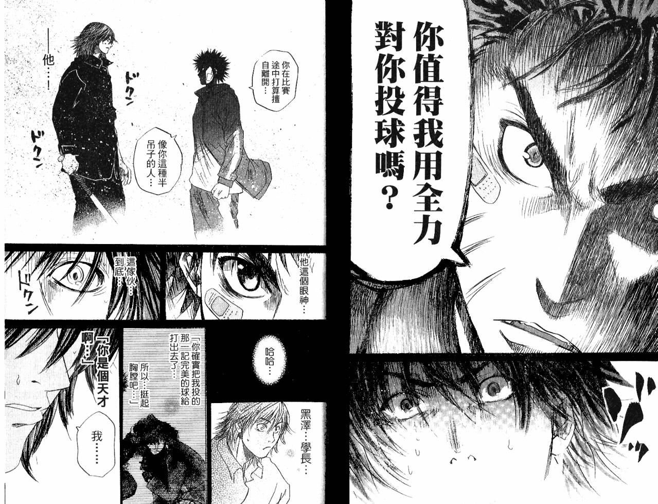 新约巨人之星韩漫全集-第04卷无删减无遮挡章节图片 