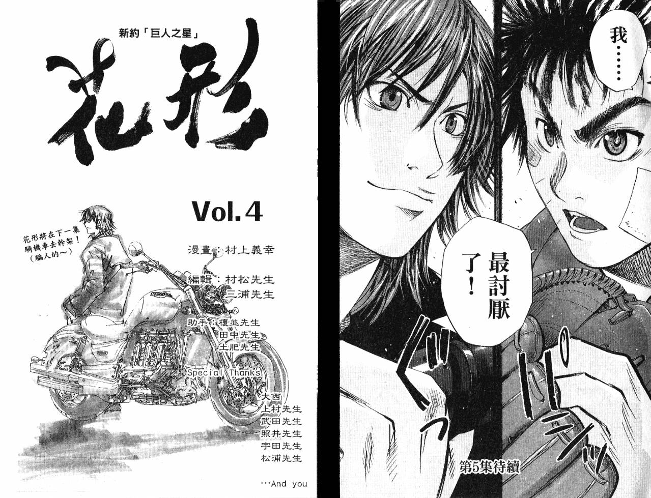 新约巨人之星韩漫全集-第04卷无删减无遮挡章节图片 