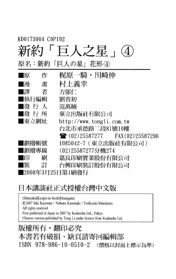 新约巨人之星韩漫全集-第04卷无删减无遮挡章节图片 