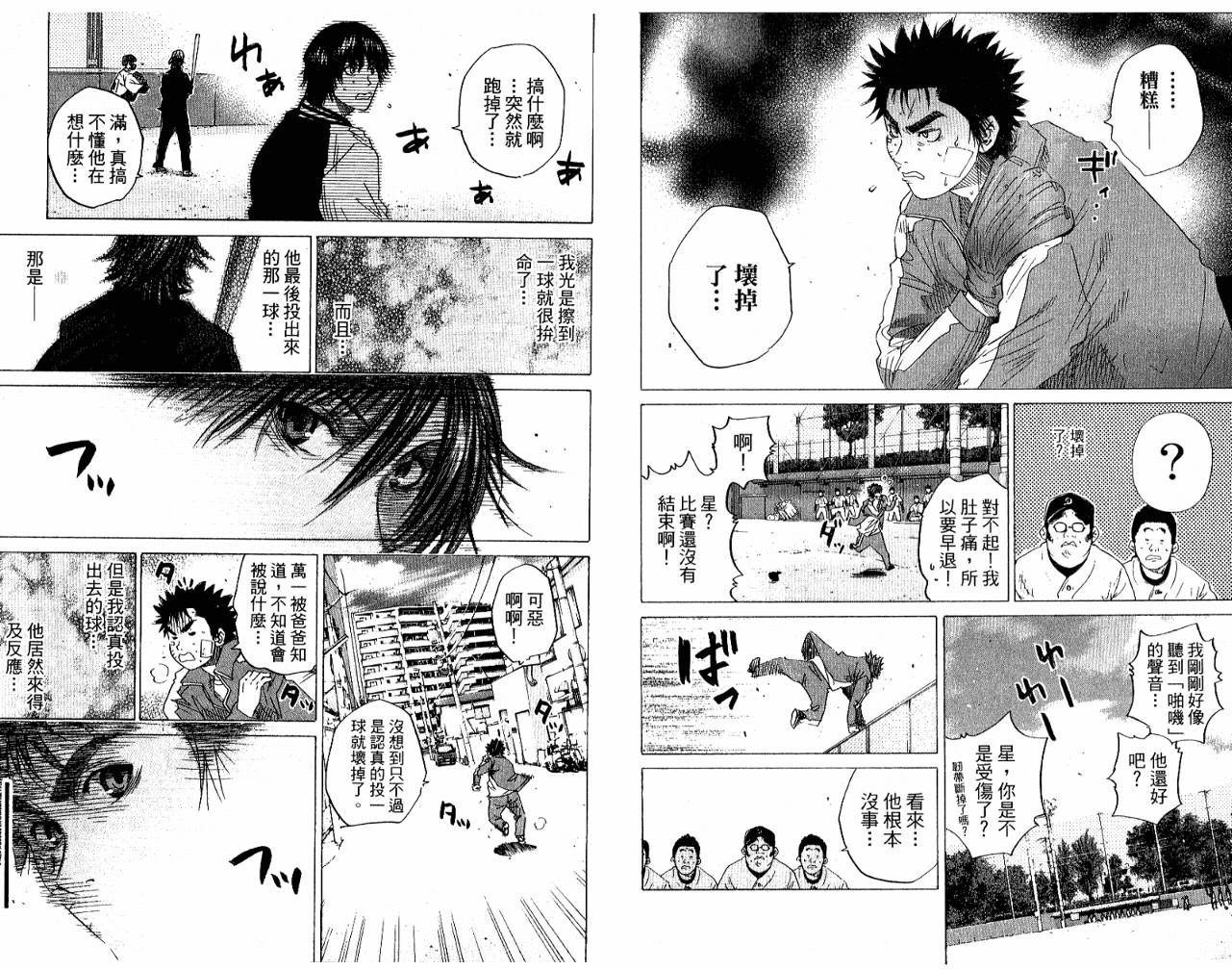 新约巨人之星韩漫全集-第05卷无删减无遮挡章节图片 