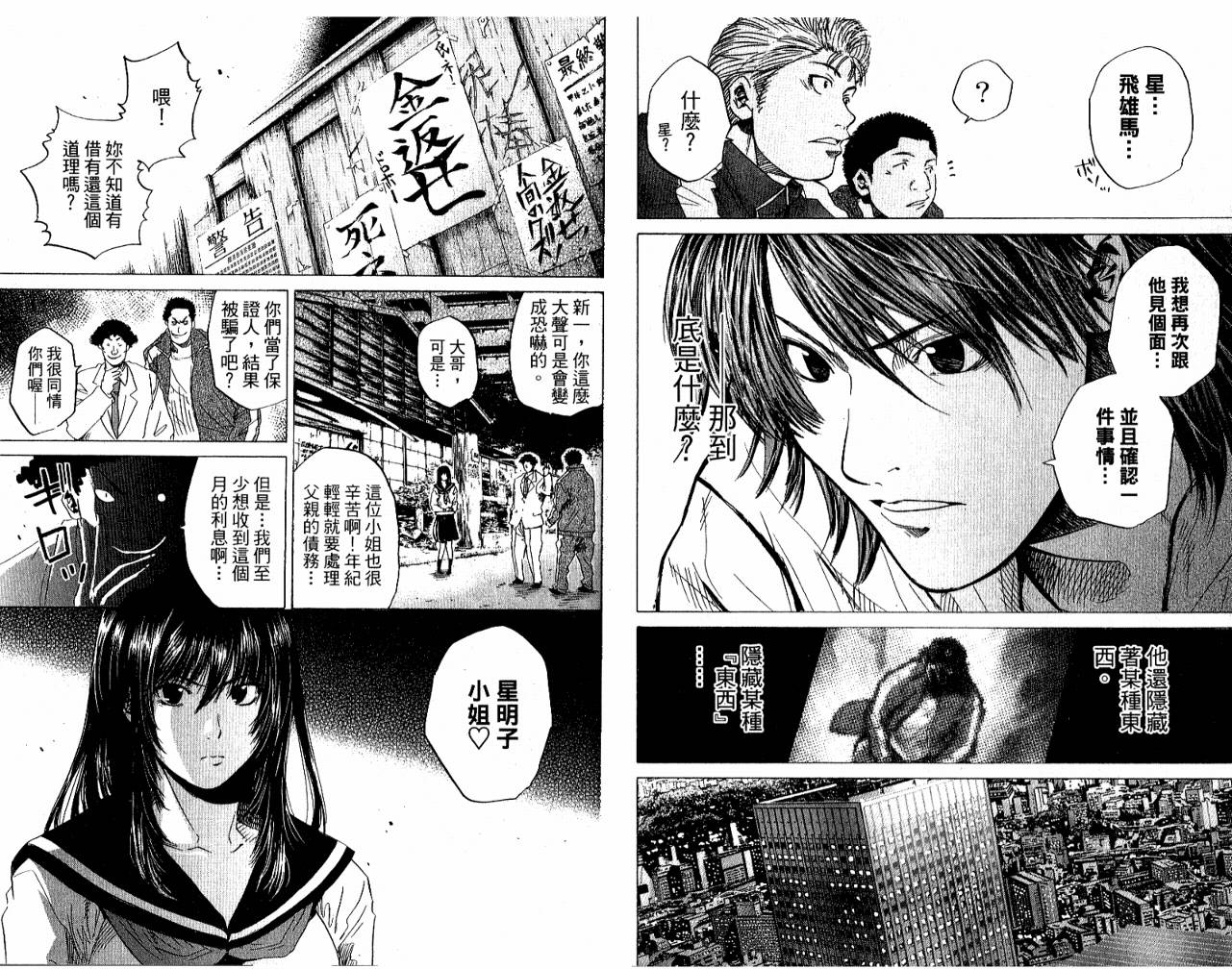新约巨人之星韩漫全集-第05卷无删减无遮挡章节图片 