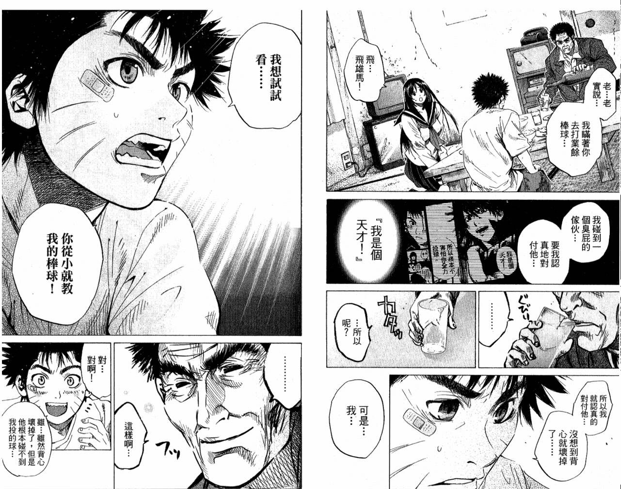 新约巨人之星韩漫全集-第05卷无删减无遮挡章节图片 