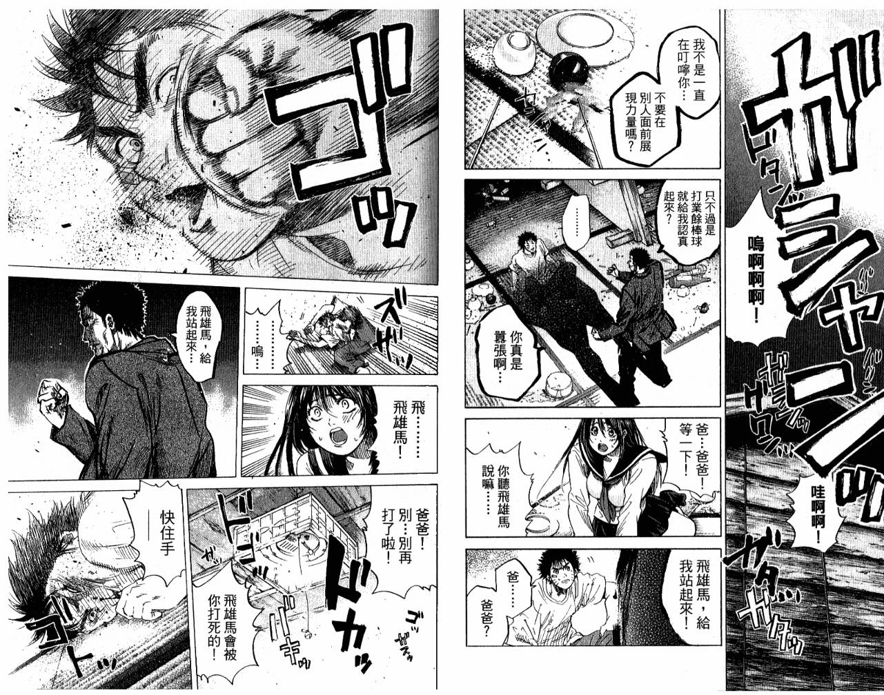 新约巨人之星韩漫全集-第05卷无删减无遮挡章节图片 