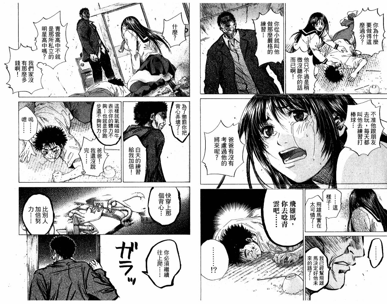 新约巨人之星韩漫全集-第05卷无删减无遮挡章节图片 