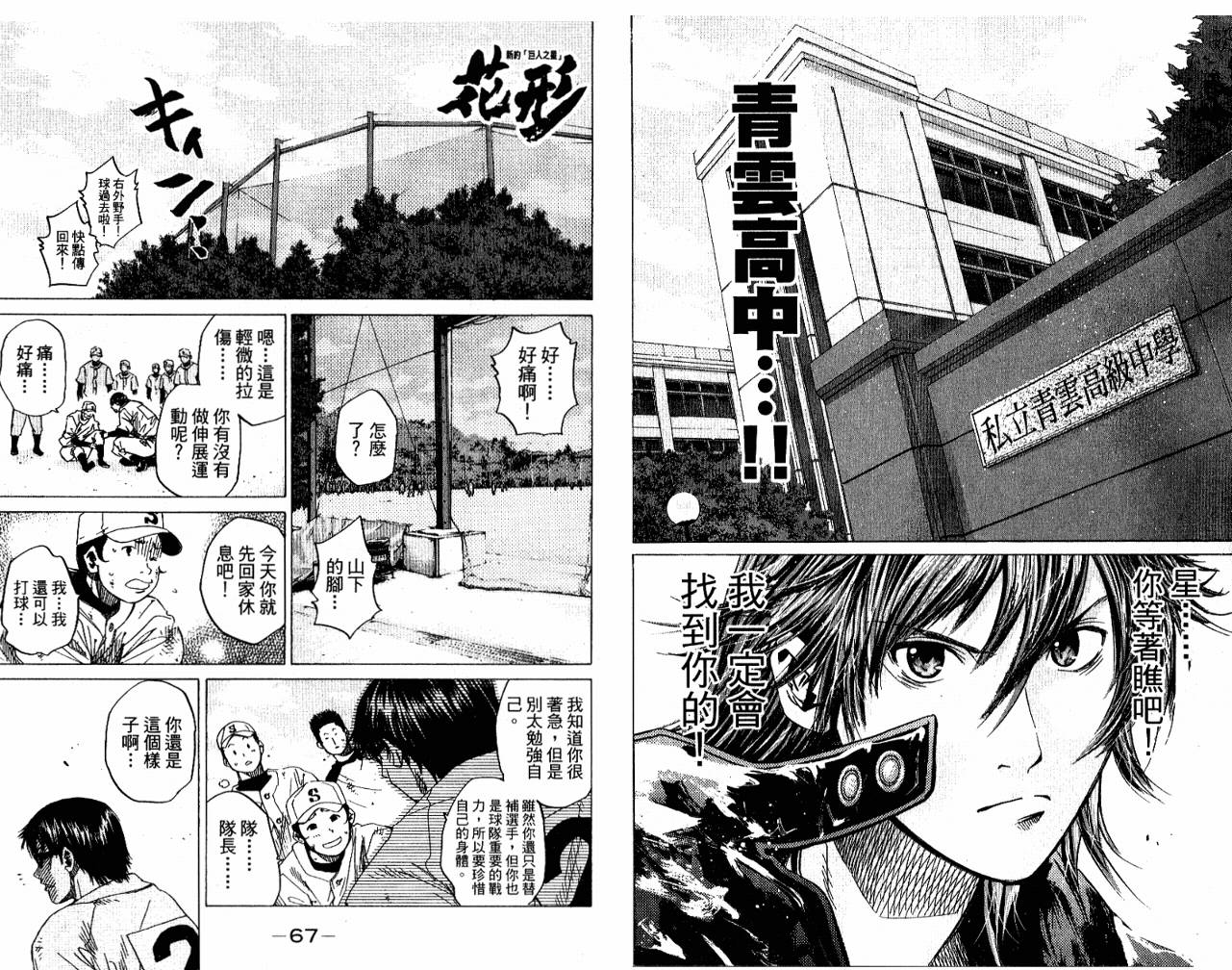新约巨人之星韩漫全集-第05卷无删减无遮挡章节图片 