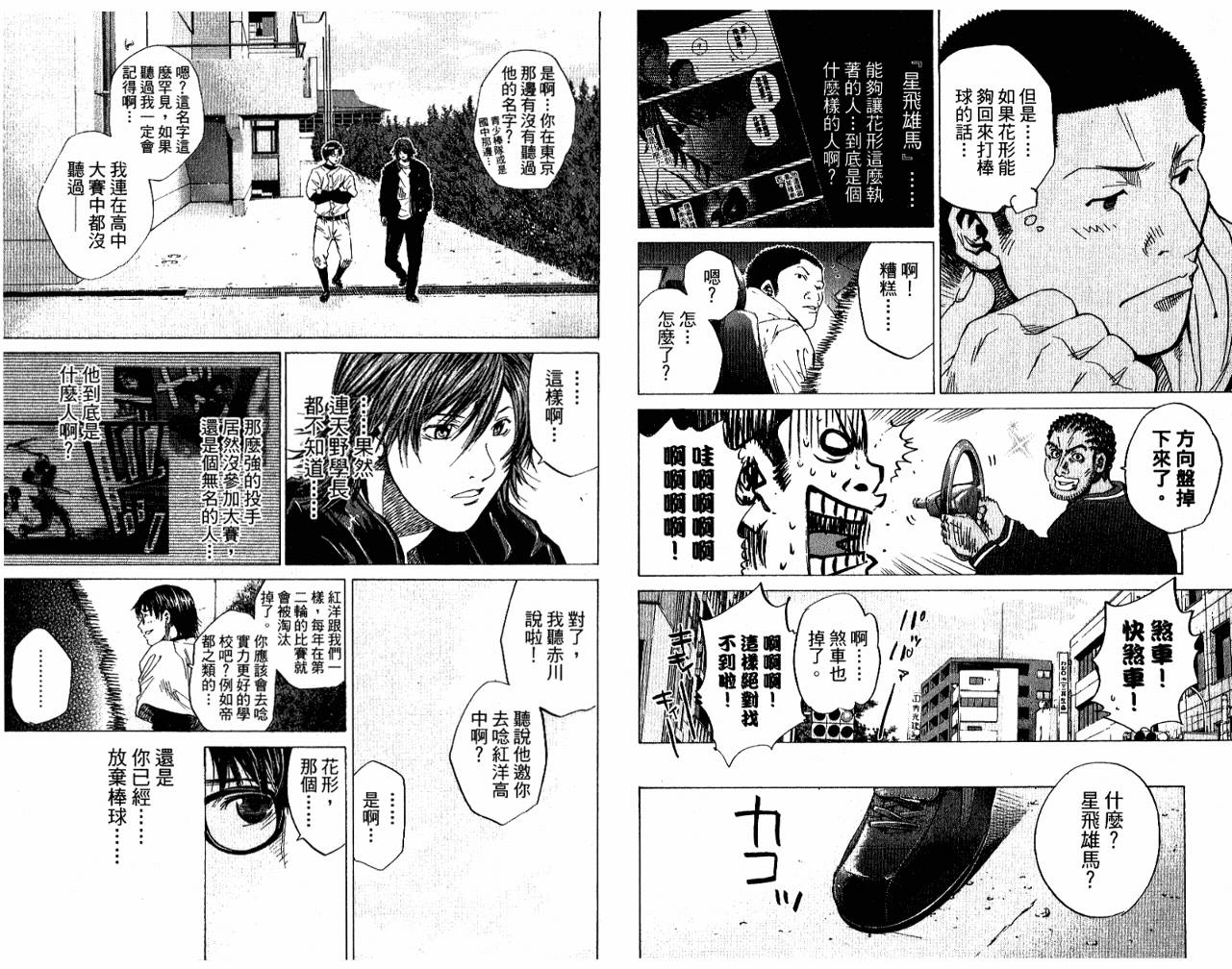 新约巨人之星韩漫全集-第05卷无删减无遮挡章节图片 