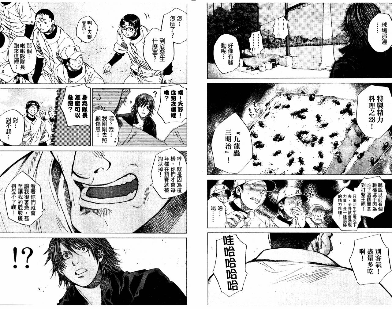 新约巨人之星韩漫全集-第05卷无删减无遮挡章节图片 