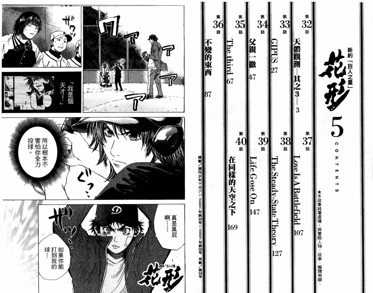 新约巨人之星韩漫全集-第05卷无删减无遮挡章节图片 