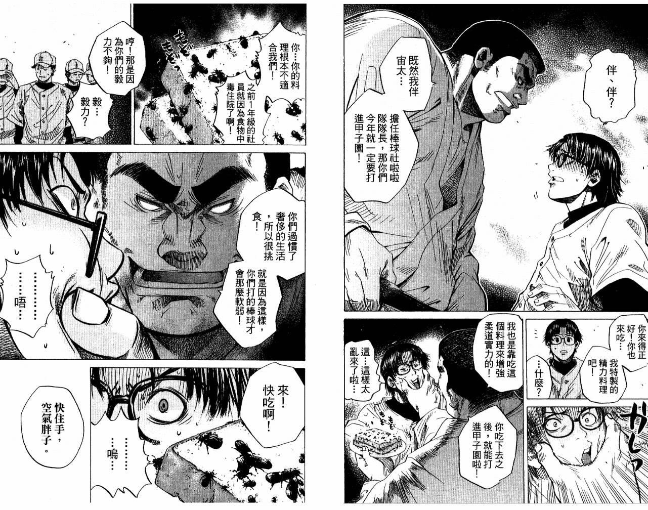 新约巨人之星韩漫全集-第05卷无删减无遮挡章节图片 