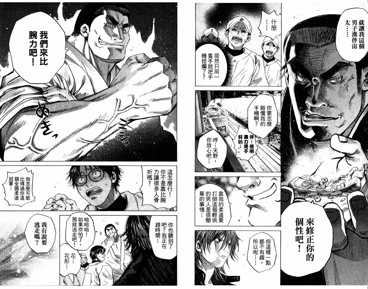 新约巨人之星韩漫全集-第05卷无删减无遮挡章节图片 
