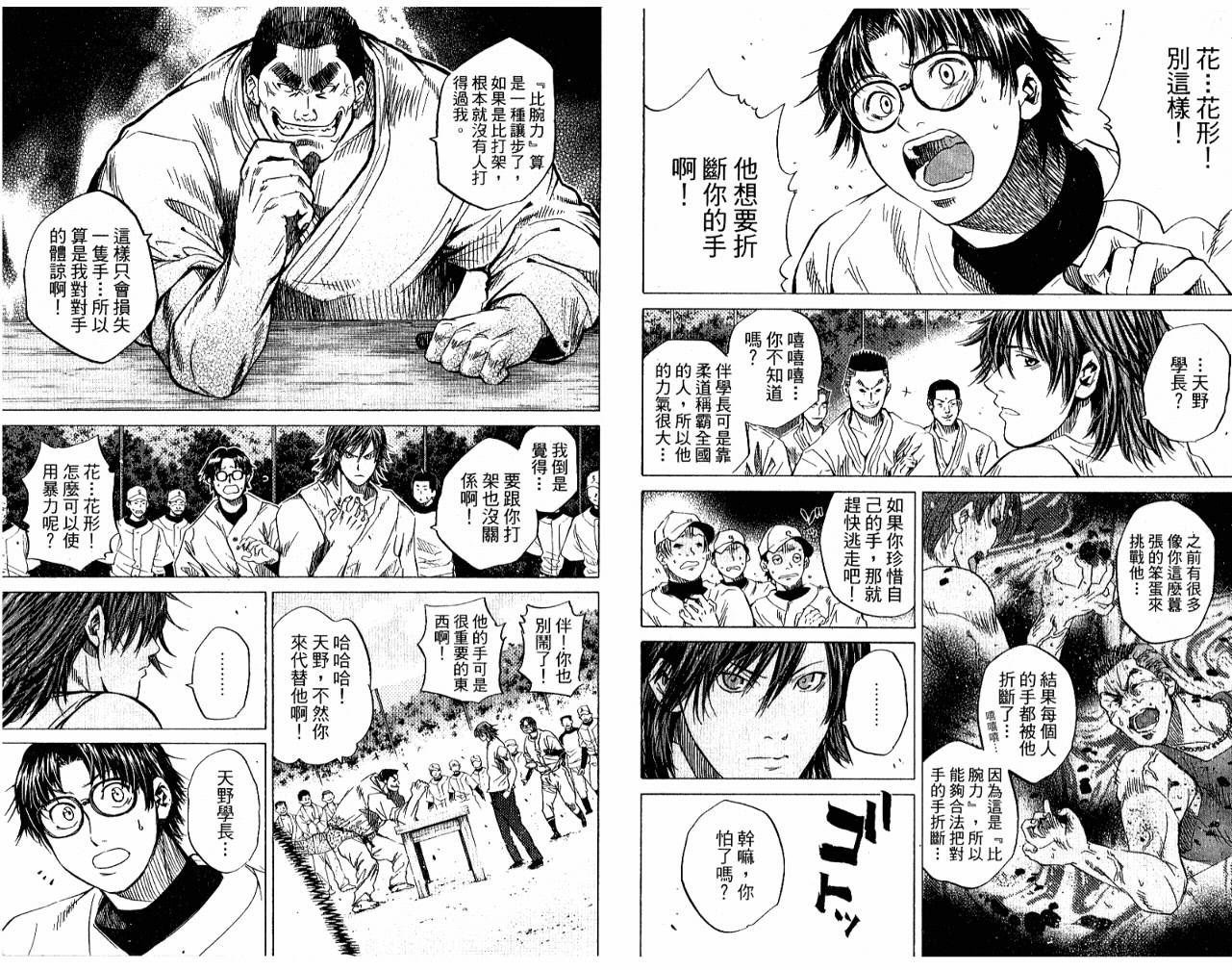 新约巨人之星韩漫全集-第05卷无删减无遮挡章节图片 