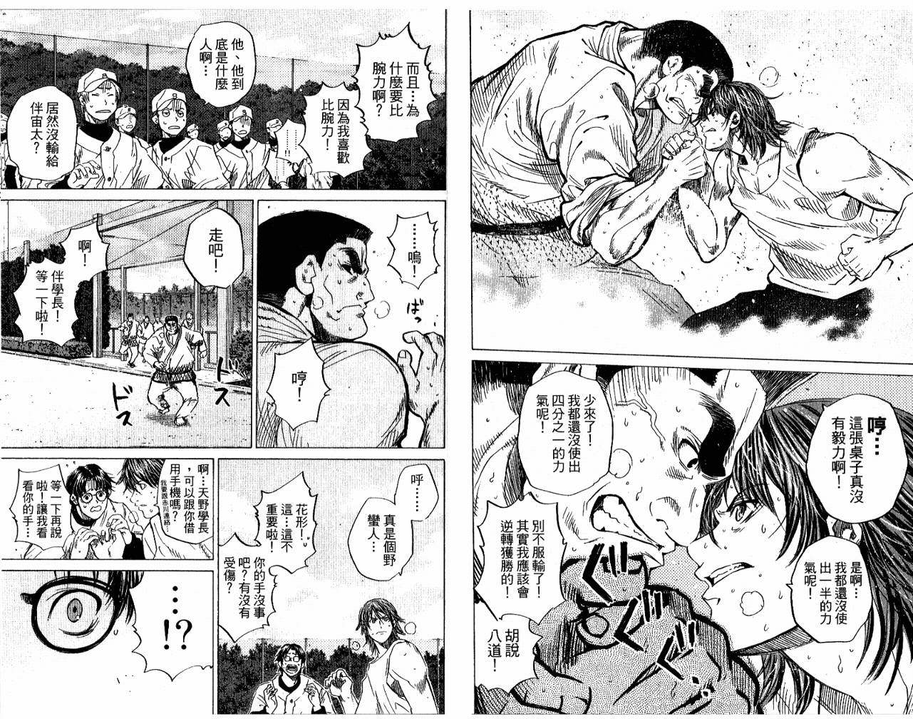 新约巨人之星韩漫全集-第05卷无删减无遮挡章节图片 