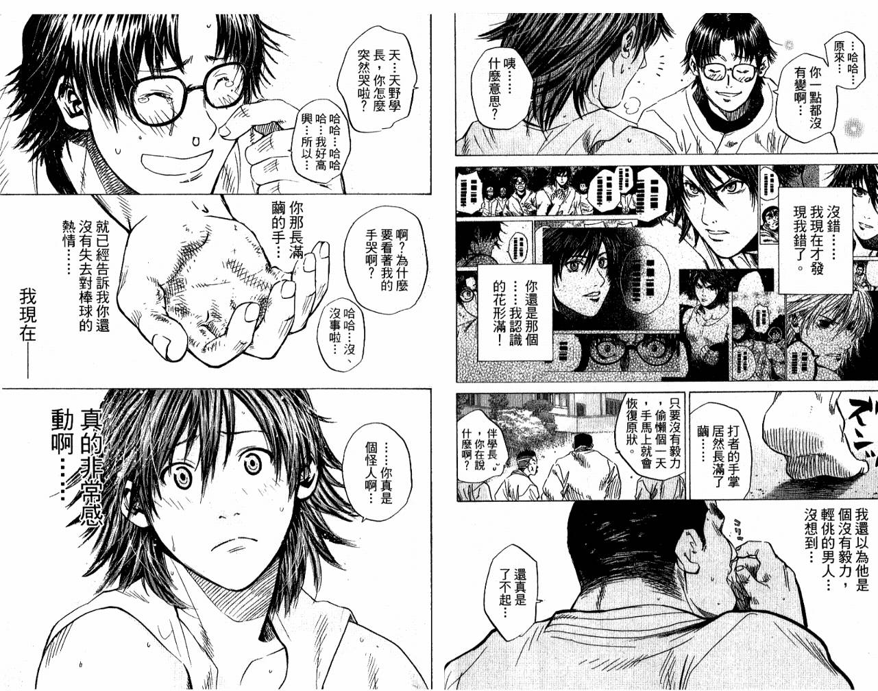 新约巨人之星韩漫全集-第05卷无删减无遮挡章节图片 
