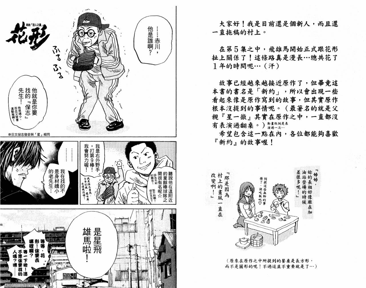 新约巨人之星韩漫全集-第05卷无删减无遮挡章节图片 