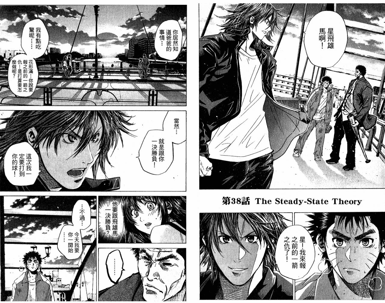 新约巨人之星韩漫全集-第05卷无删减无遮挡章节图片 