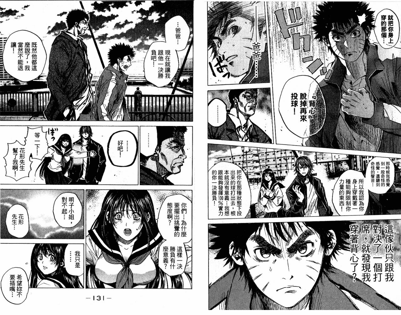 新约巨人之星韩漫全集-第05卷无删减无遮挡章节图片 