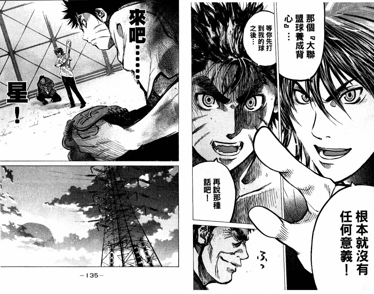 新约巨人之星韩漫全集-第05卷无删减无遮挡章节图片 