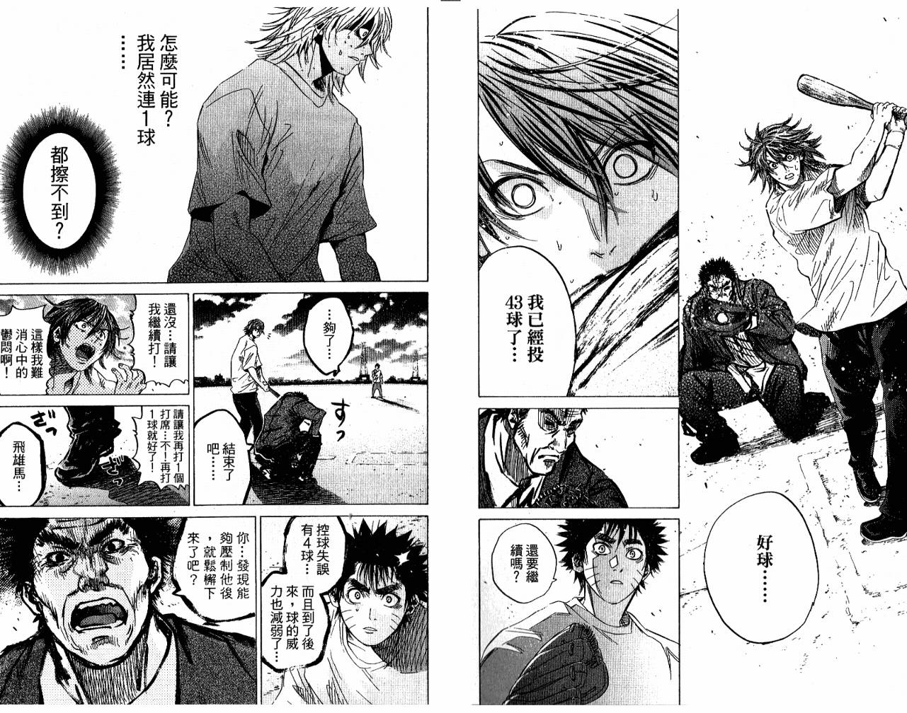 新约巨人之星韩漫全集-第05卷无删减无遮挡章节图片 