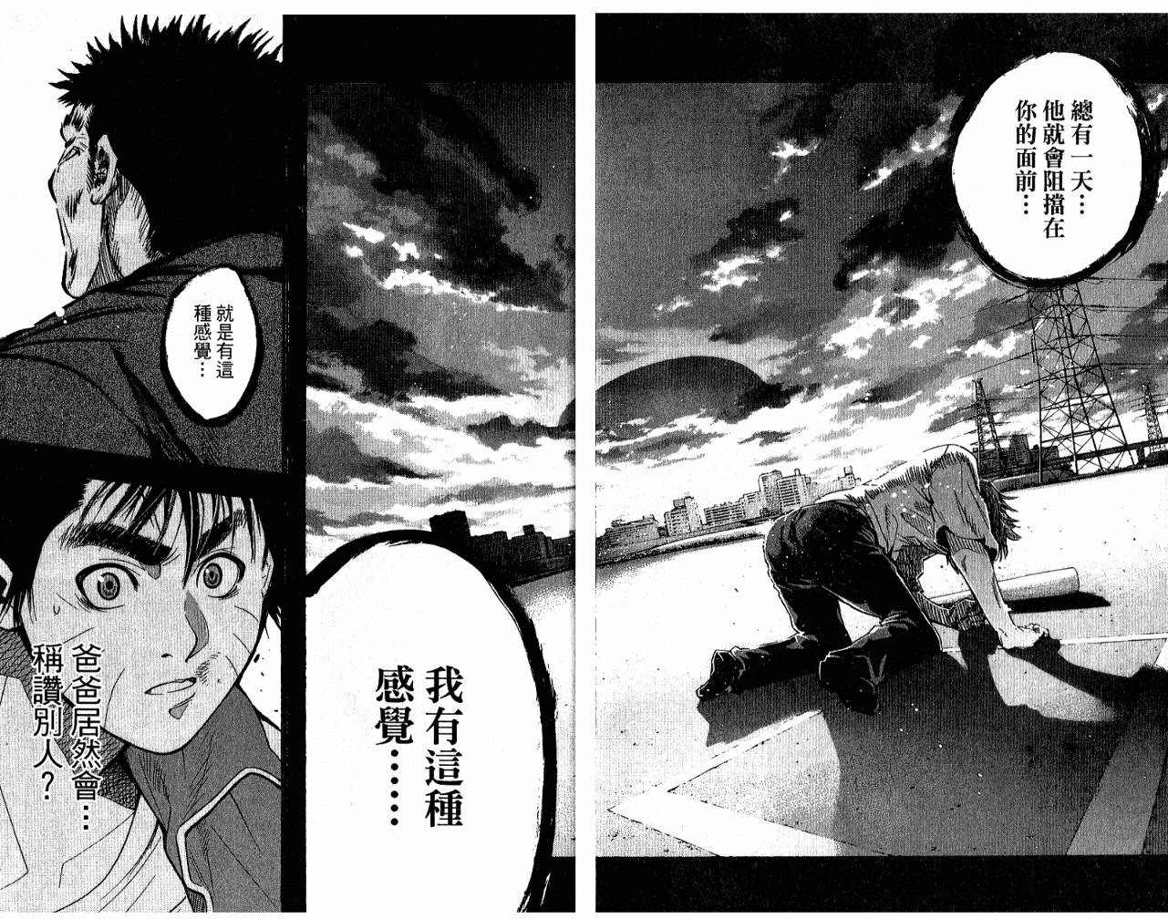 新约巨人之星韩漫全集-第05卷无删减无遮挡章节图片 