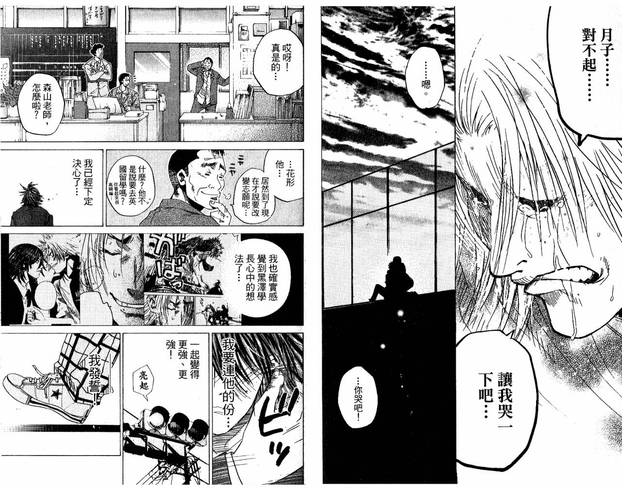 新约巨人之星韩漫全集-第05卷无删减无遮挡章节图片 