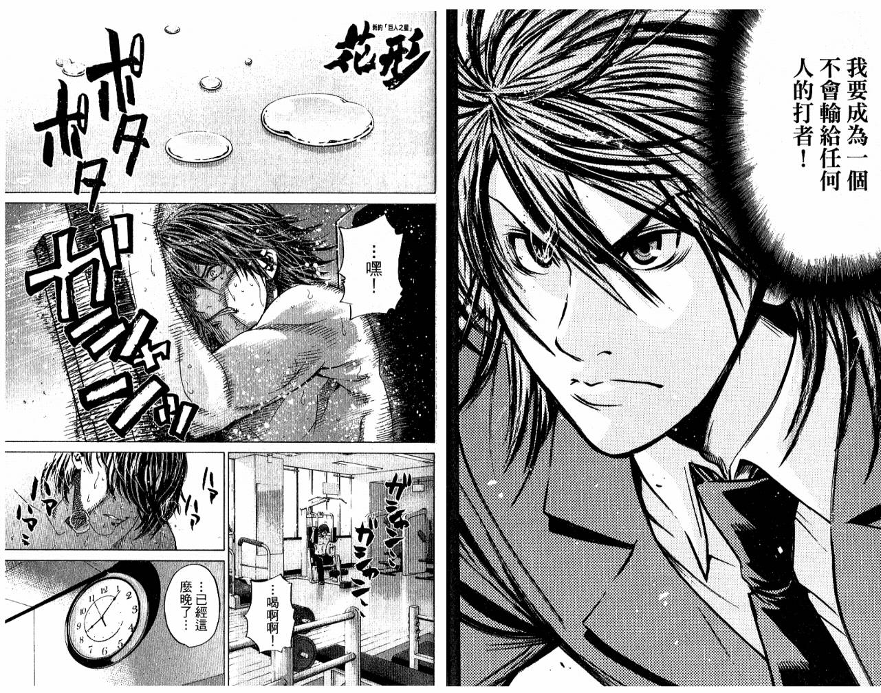 新约巨人之星韩漫全集-第05卷无删减无遮挡章节图片 