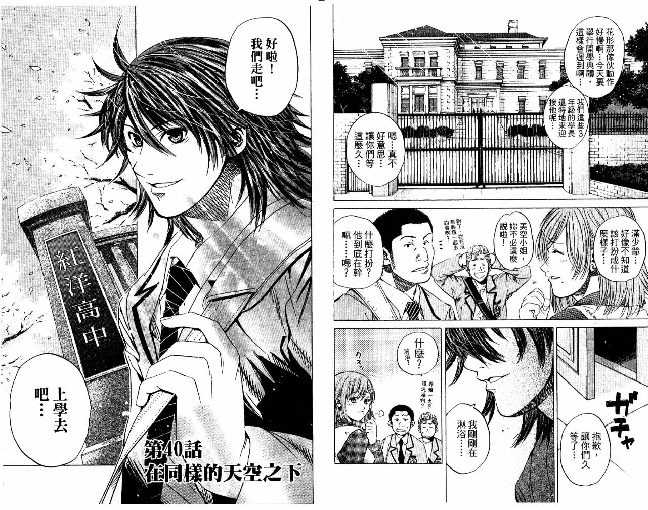新约巨人之星韩漫全集-第05卷无删减无遮挡章节图片 