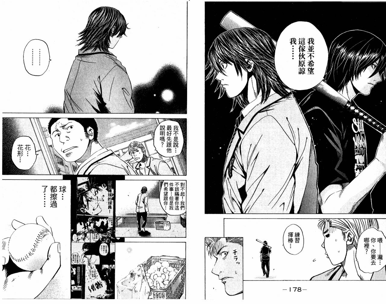 新约巨人之星韩漫全集-第05卷无删减无遮挡章节图片 