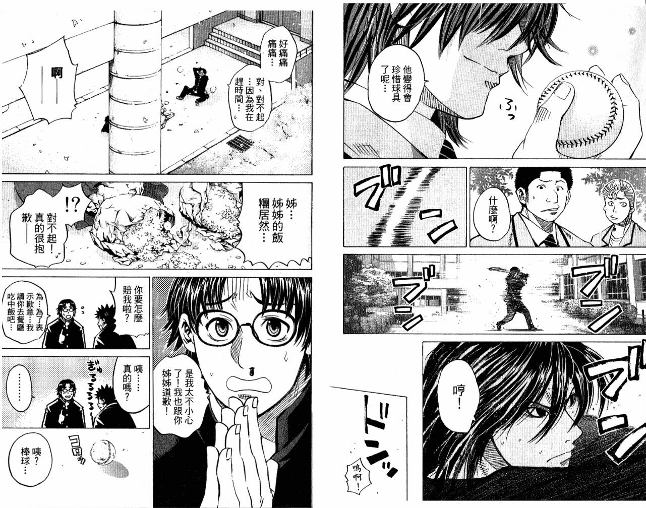 新约巨人之星韩漫全集-第05卷无删减无遮挡章节图片 