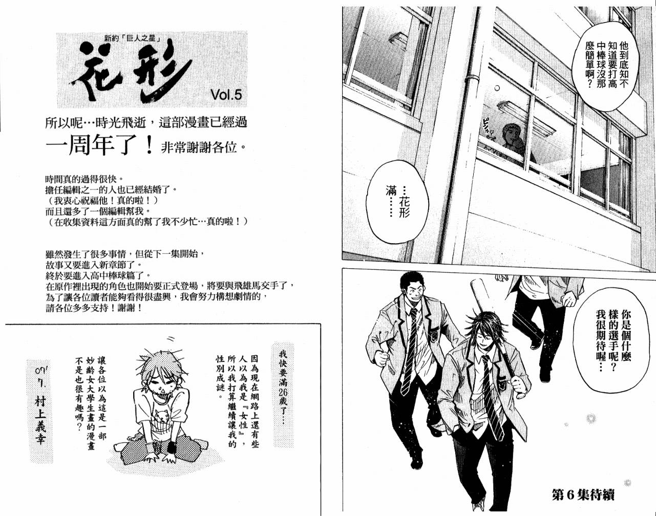 新约巨人之星韩漫全集-第05卷无删减无遮挡章节图片 