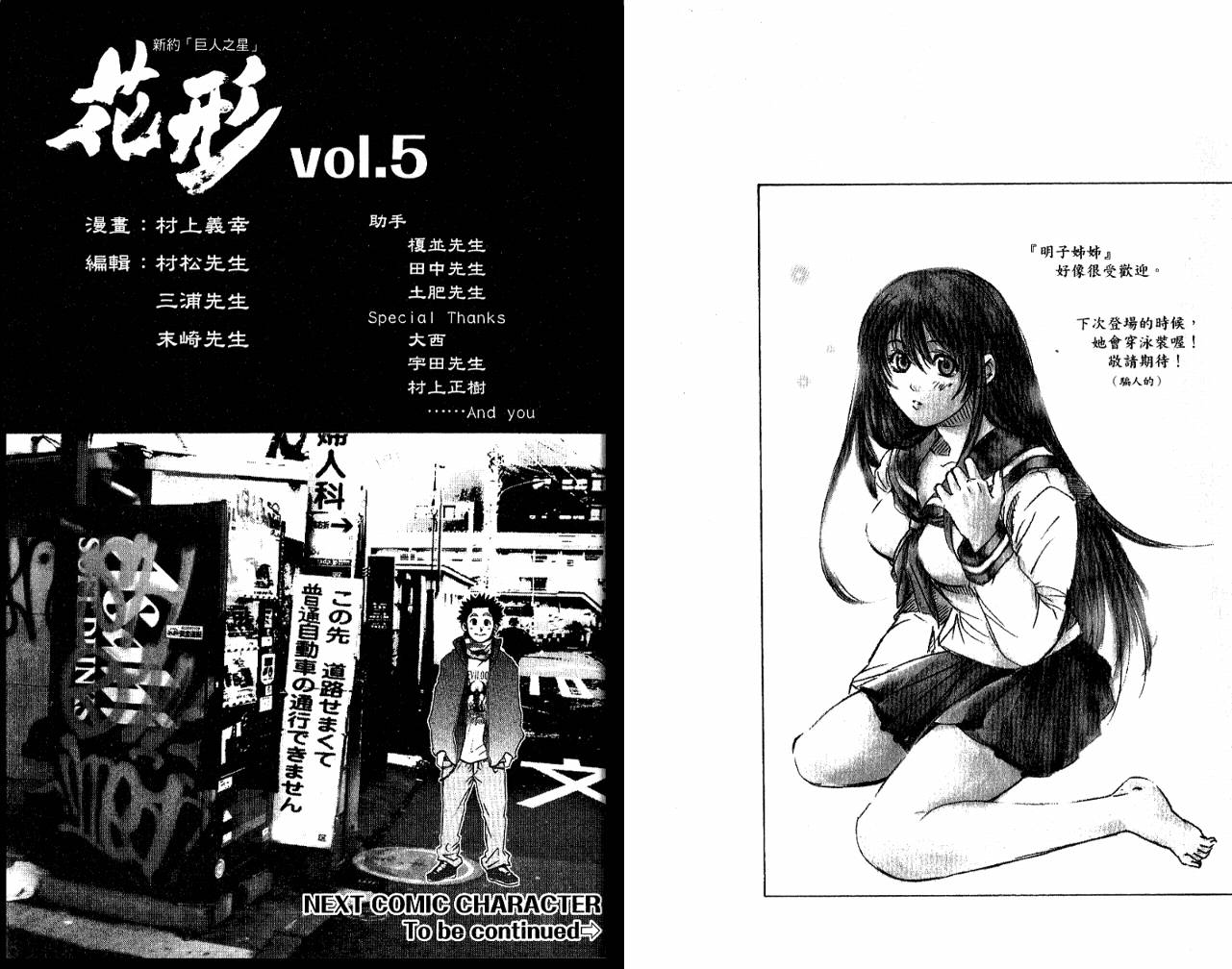 新约巨人之星韩漫全集-第05卷无删减无遮挡章节图片 