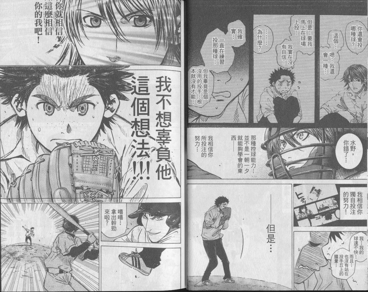 新约巨人之星韩漫全集-第06卷无删减无遮挡章节图片 