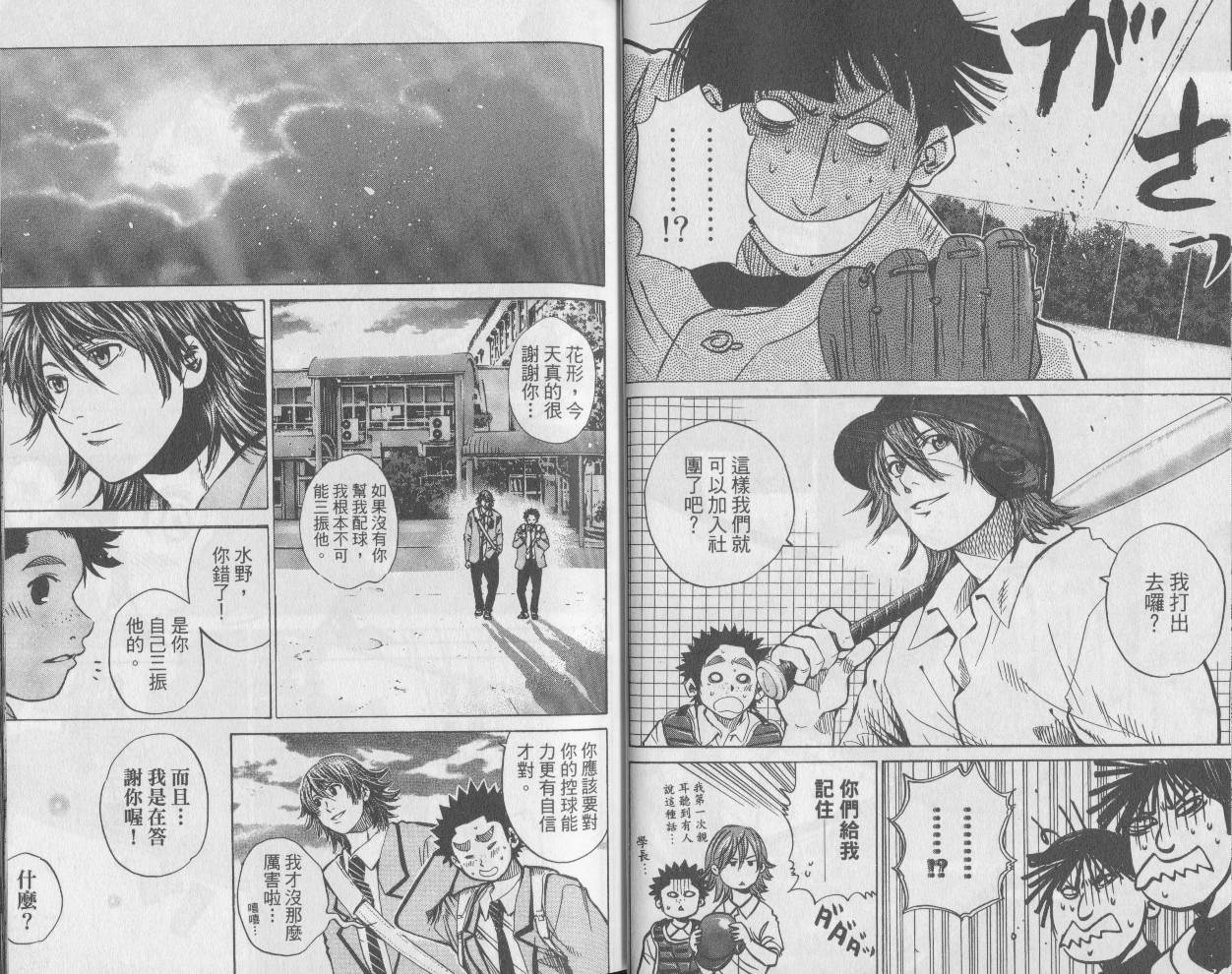 新约巨人之星韩漫全集-第06卷无删减无遮挡章节图片 