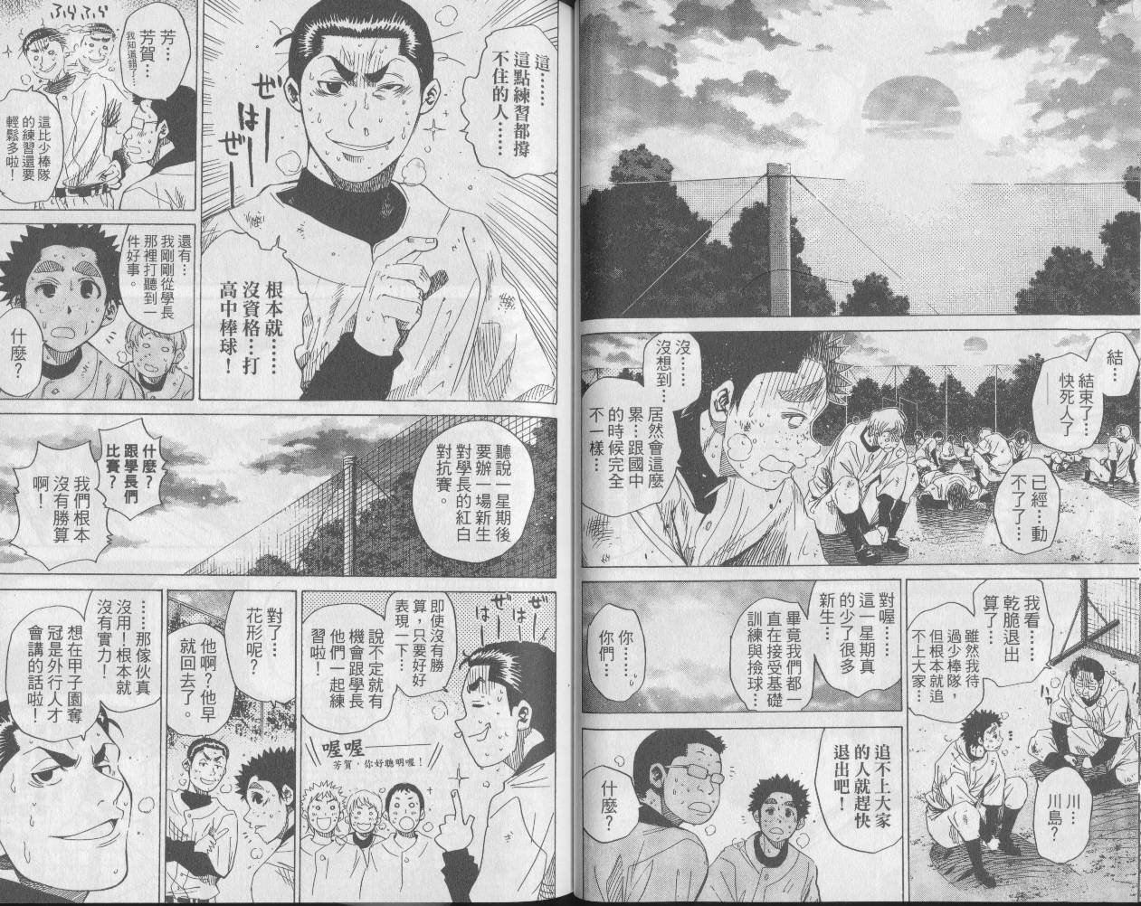 新约巨人之星韩漫全集-第06卷无删减无遮挡章节图片 