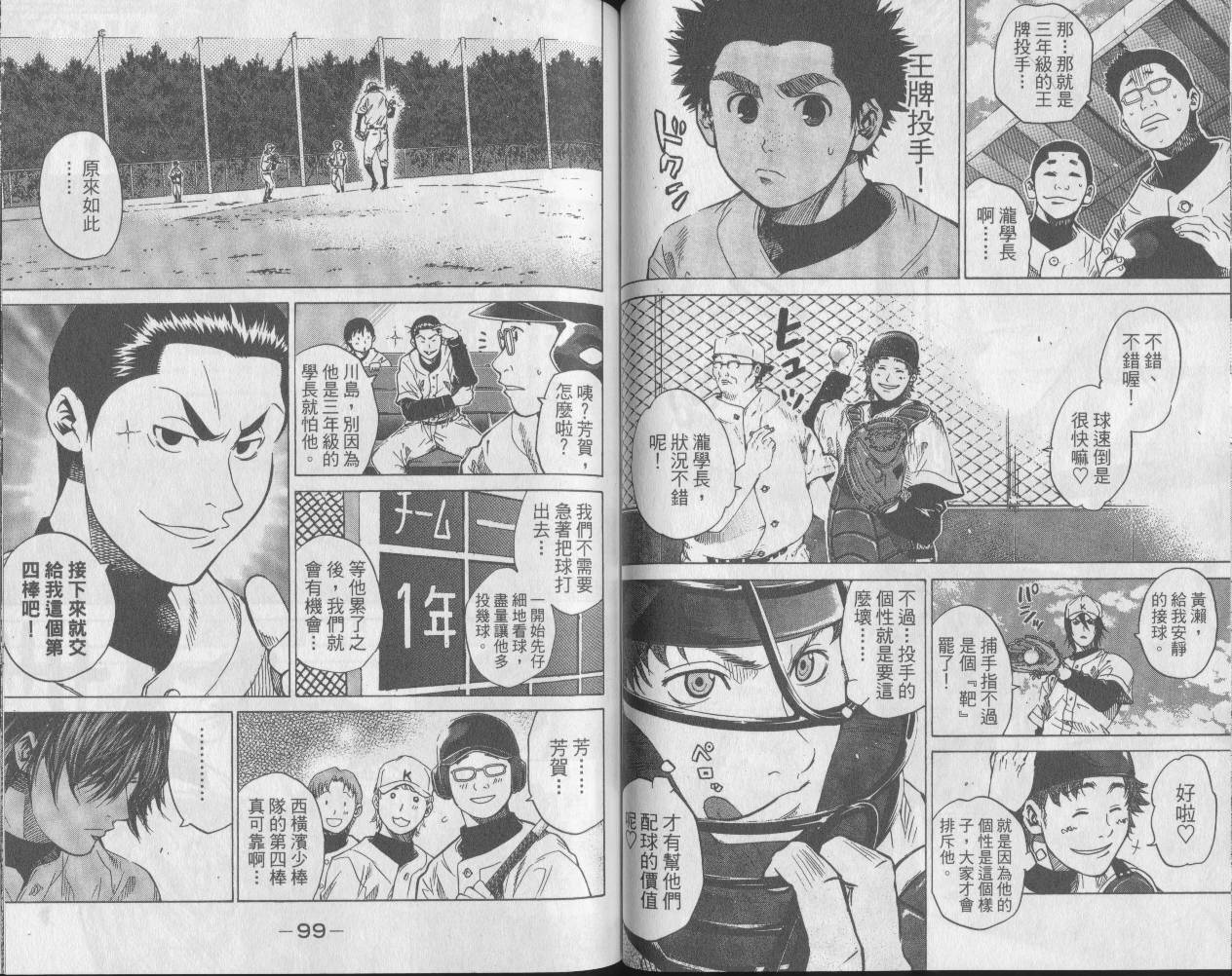 新约巨人之星韩漫全集-第06卷无删减无遮挡章节图片 