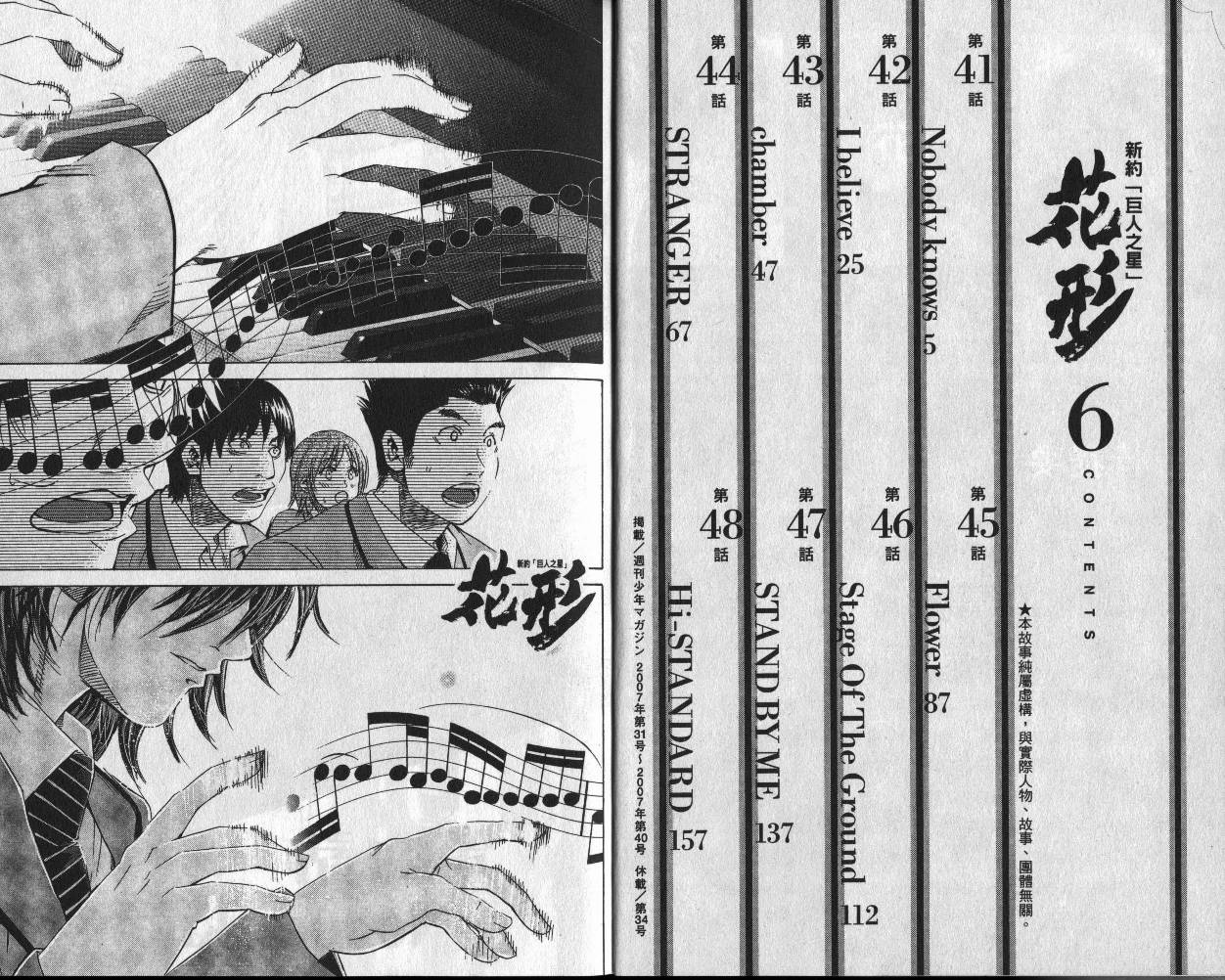 新约巨人之星韩漫全集-第06卷无删减无遮挡章节图片 
