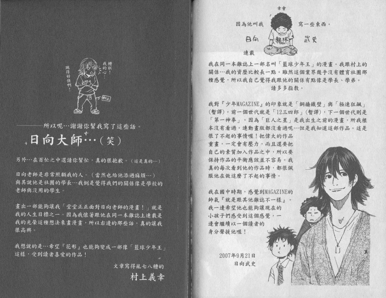 新约巨人之星韩漫全集-第06卷无删减无遮挡章节图片 