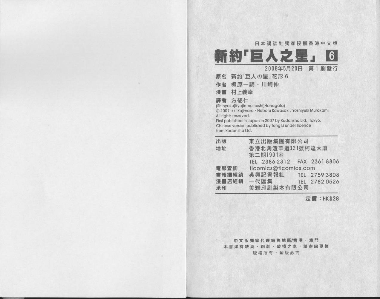 新约巨人之星韩漫全集-第06卷无删减无遮挡章节图片 